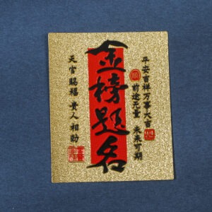 gold fulu talisman academics detail